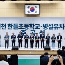 인천한들초등학교