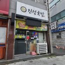 진성국밥 이미지