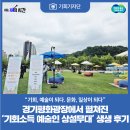 경기아트센터 야외극장 | [기회기자단] 경기평화광장에서 펼쳐진 ‘기회소득 예술인 상설무대’ 생생 후기!