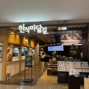 둔덕다락 | 차 인천국제공항 제2터미널 지하 식당가, 한식미담길 메뉴, 다락휴 예약, 가격, 더블베드+샤워룸 이용후기