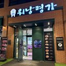 워낭명가 | 25년 한 해 마무리 저녁 소고기 / 도안동 소고기 “ 워낭명가 ”후기