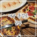 내돈내산 동성로 양식집 인투 리얼후기