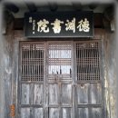 덕연서원 이미지