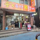 서정역로36번길 | 평택 맛집 웅스송탄쪽갈비 웨이팅&amp;주차 내돈내산 후기