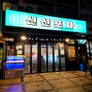 깨비포차 - 도봉구 | 깨비포차