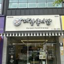 까망종이밥 문성점 이미지