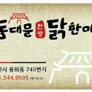 온양닭한마리 이미지