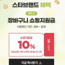 에스케이SK건강 | SK스토아 건강식품 쇼핑지원금 3월혜택 꼭 확인 필요한 이유는?