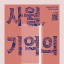 4월 13일(일) 15시 &lt;사월, 기억의 문&gt; 제주문예회관