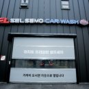 쌍촌세차장 이미지