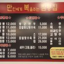 만인에게복을주는짬뽕집 이미지