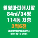 마린애시앙단지내 부동산중개 | 월영 마린 애시앙 114동 입주청소 완료한 즉시입주 가능한 매물