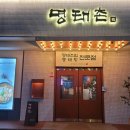 관저명태촌 가오점