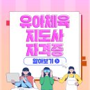 유아체육 이미지