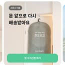 인정세탁 | 자취생의 세탁서비스 런드리고 내돈내산 후기 22UTC1L8