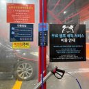 장안세차장 | 진주 노터치세차장 올댓워시 진주점 진주 세차장 세차 후기