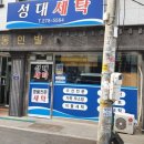 성대세탁소 이미지