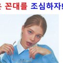 젊은 꼰대를 조심하자! 이미지