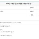 국립공원관리공단 채용 / 2014년 소백산국립공원 자연환경해설사 채용 (~12/17) 이미지