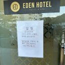 이든포레호텔 이미지