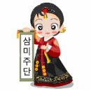 삼미옷수선