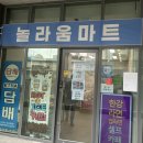 수목원마트편의점 이미지