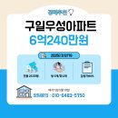 구일우성아파트 | 구일역 초역세권 구로구 구로동 구일우성아파트 경매 2025타경12178 입지 및 시세 체크