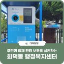 회덕동행정복지센터 이미지