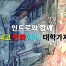 대치인트로만화학원