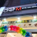 쉐프엠 마곡수명 이미지
