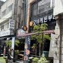 오바케 돈부리