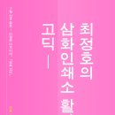 삼화인쇄소 - 합천군 | 삼화인쇄소