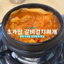 초가집양꼬치 | [천안맛집]천안 두정동 초가집 갈비김치찌개 내돈내산 현지인 맛집!