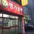 부산명가밀면 이미지