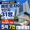 골드자이(단지내)공인중개사사무소 | 김포 걸포동 메트로자이1단지 31평(74타입) 매매, 공실 즉시입주 가능