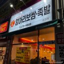 애항아리보쌈 이미지