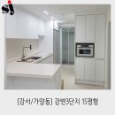 강변비디오 | [강서/가양동] 강변3단지 15평형 리모델링 인테리어 개나리 프리모 벽지 시공