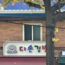 다손김밥 | 고려대 혼밥 정문 분식집 다손김밥