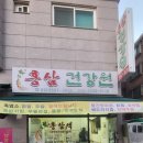 희망건강원 이미지