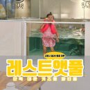 동산1로 2길 | 고양시 대관 키즈카페 레스트앳풀, 실내수영장 키즈풀 파티룸 후기