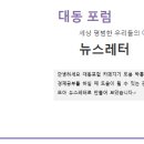 2025년 9월 12일 대동포럼 뉴스레터입니다. 이미지