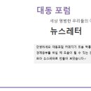 안녕하세요. 2025년 3월 14일 대동포럼 뉴스레터입니다. 이미지