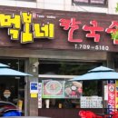 분당칼국수 이미지