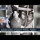 [꼬꼬무 2회 요약] 북한 특수부대의 목표는 4분 만에 대통령 암살? 김신조 사건의 전말 | 꼬리에 꼬리를 무는 그날 이야기 이미지