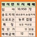 진주시 명석면 덕곡리 전원주택용지 매매(10,950평) 이미지