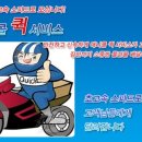 상계동퀵서비스 이미지