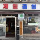 애정반찬 | [왕십리/맛집] 제일곱창 / 인생 곱창, 인생 대창, 인생 파김치! 내돈내산, 애정 가득 후기💜