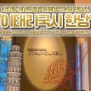 전이랑국시랑 | 한남동 이태리국시 솔직후기｜돌솥 대창파스타 한남동 뮤지컬 전 데이트 코스 추천