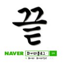 승진카클리닉 | 광주 신점 계림동 가세기할매