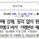 (주)프랭크에프앤비